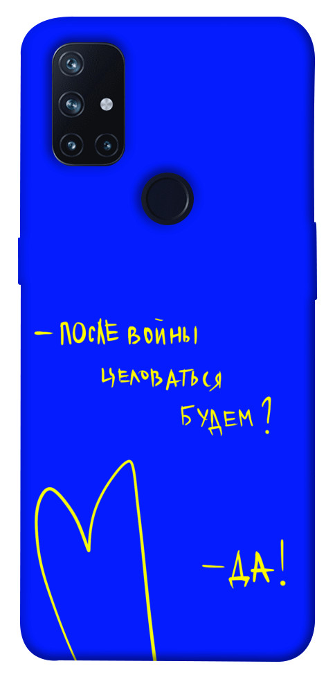 

Чехол После войны для OnePlus Nord N10 5G 1473806