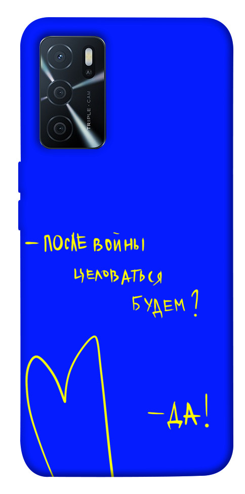 

Чехол После войны для Oppo A16s 1473810