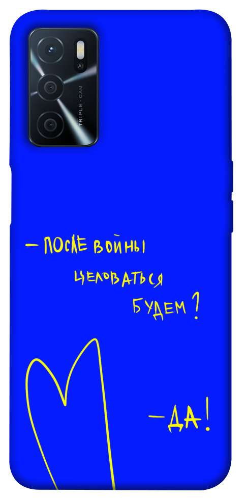 

Чохол Після війни для Oppo A54s 1473821