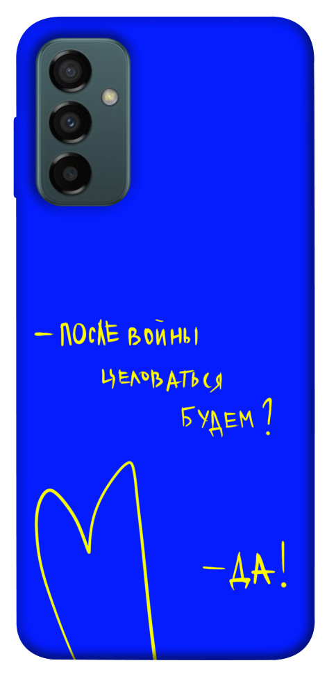 

Чохол Після війни для Galaxy M23 5G 1473827