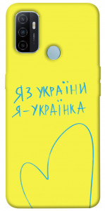 Чехол Я українка для Oppo A53