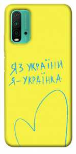 Чехол Я українка для Xiaomi Redmi Note 9 4G