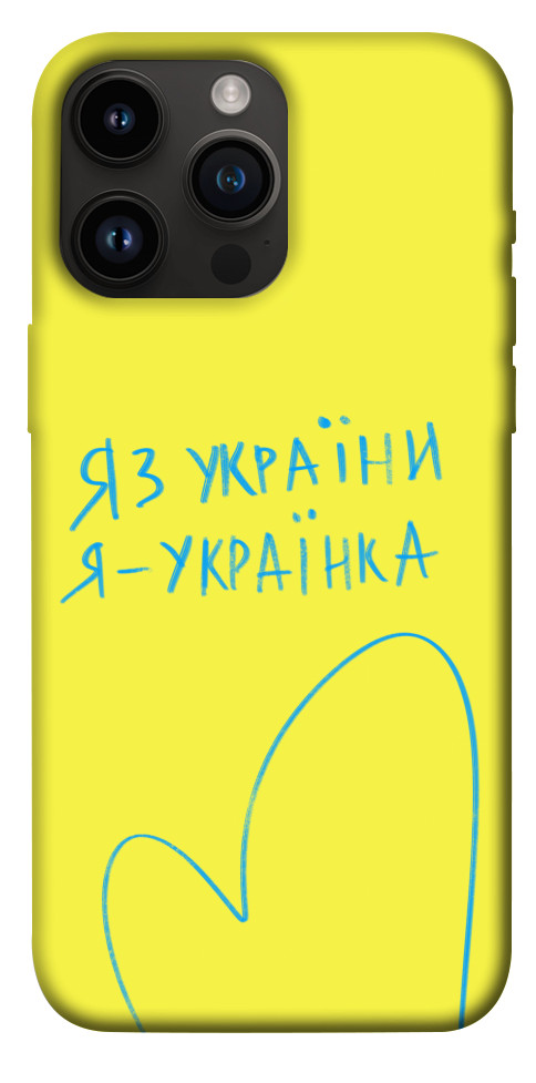 Чохол Я українка для iPhone 14 Pro Max