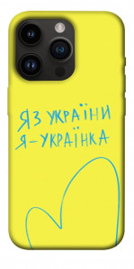 Чохол Я українка для iPhone 14 Pro