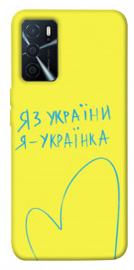 Чехол Я українка для Oppo A16 4G
