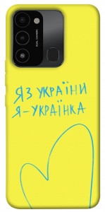 Чохол Я українка для TECNO Spark 8C