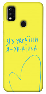 Чохол Я українка для ZTE Blade A51