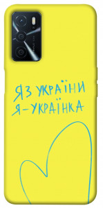 Чехол Я українка для Oppo A54s