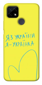 Чехол Я українка для Realme C21Y