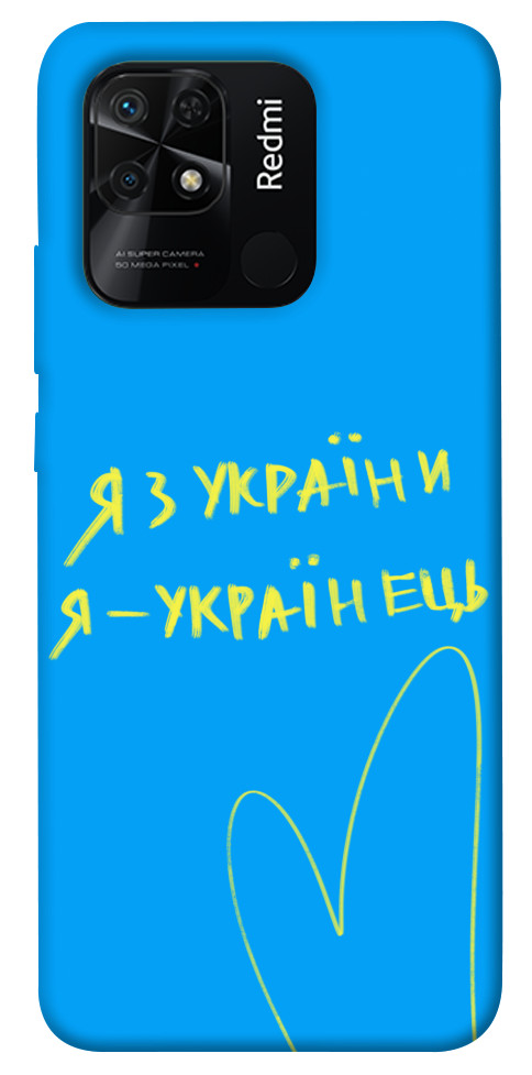 

Чохол Я з України для Xiaomi Redmi 10C 1473937