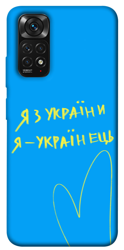 

Чехол Я з України для Xiaomi Redmi Note 11S 1473940