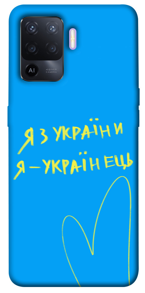 

Чехол Я з України для Oppo A94 1473943