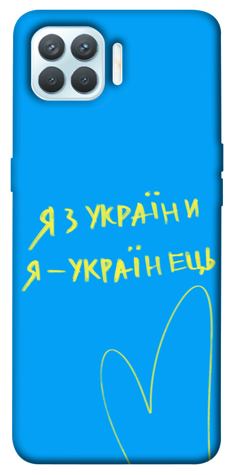 

Чехол Я з України для Oppo F17 Pro 1473944