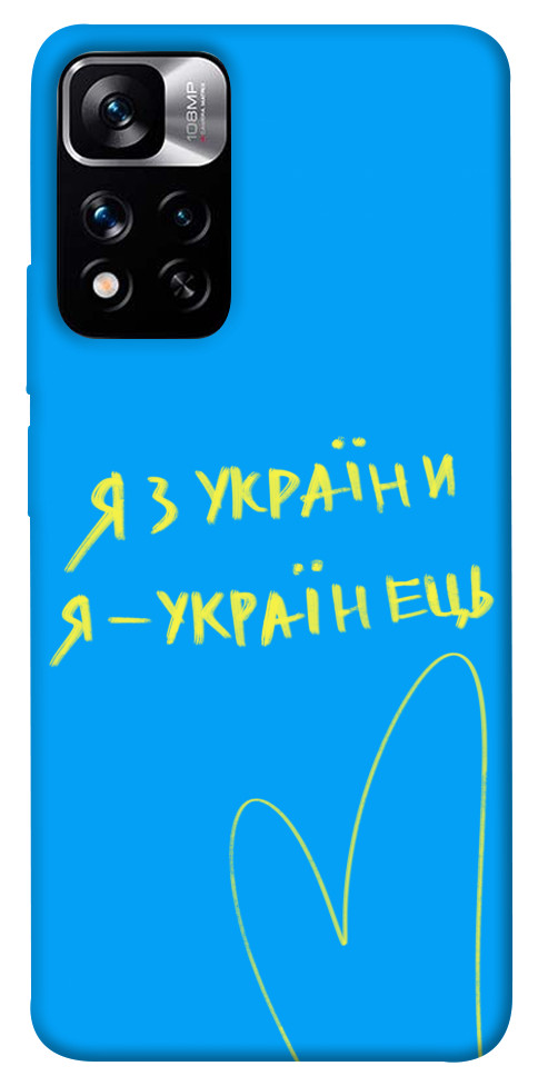 

Чехол Я з України для Xiaomi Redmi Note 11 5G 1473950