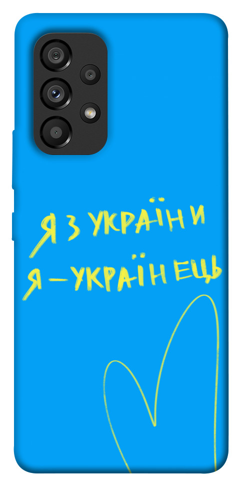 

Чохол Я з України для Galaxy A53 1473956