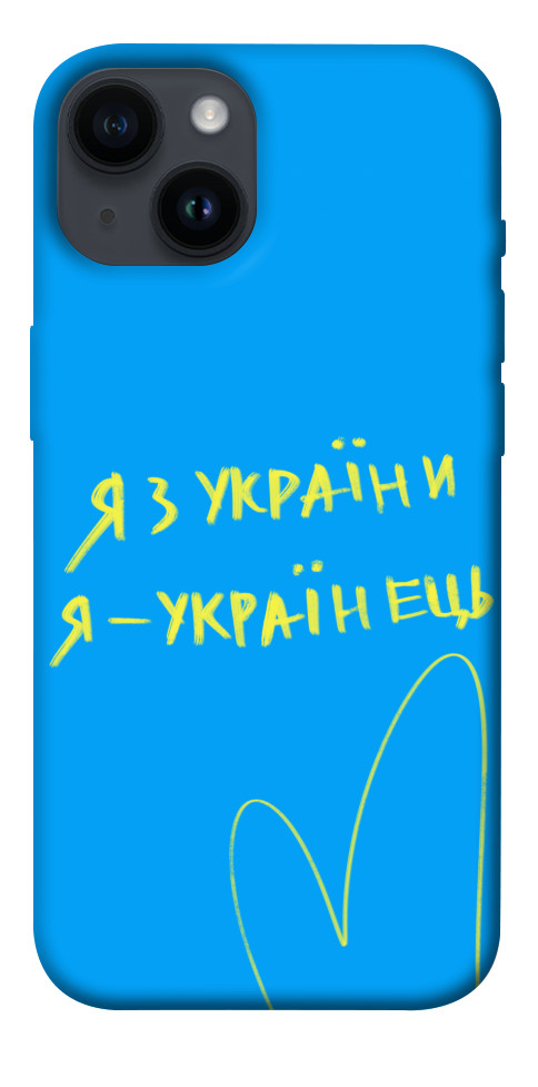 

Чохол Я з України для iPhone 14 1473957
