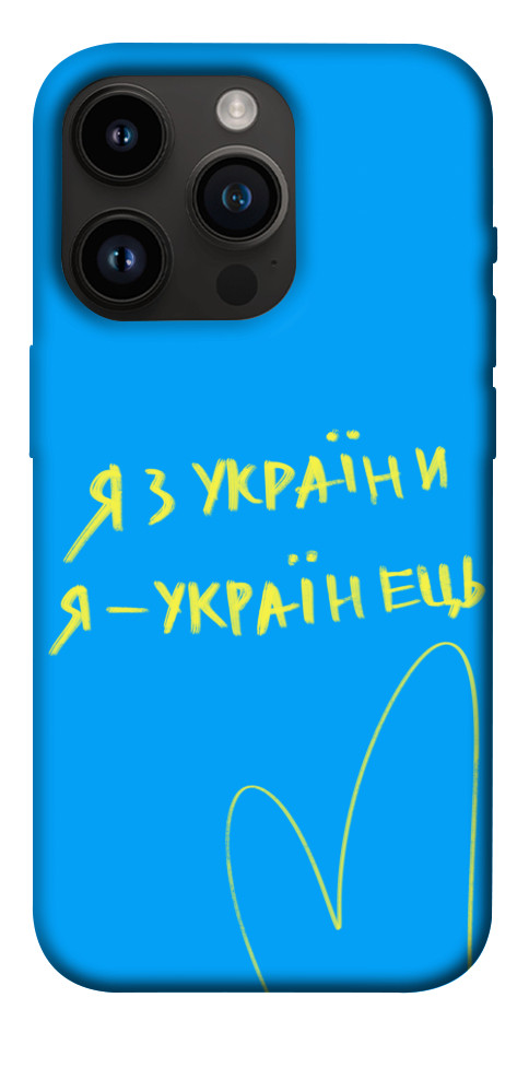 

Чохол Я з України для iPhone 14 Pro 1473959