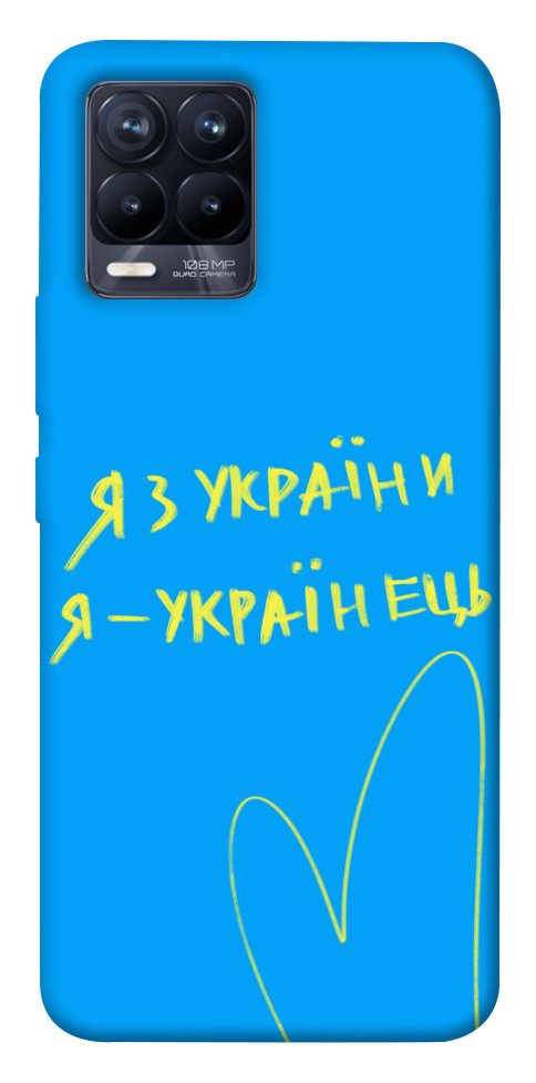 

Чехол Я з України для Realme 8 1473963