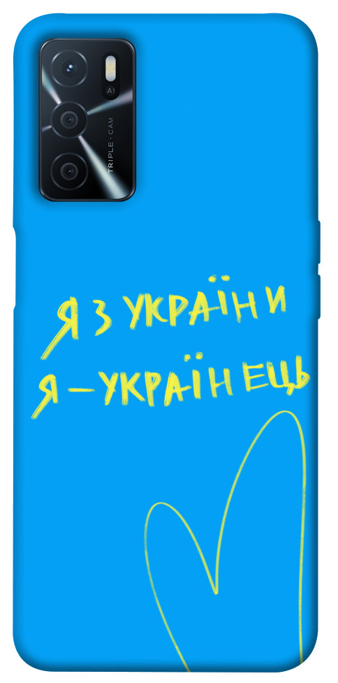 

Чехол Я з України для Oppo A54s 1473980