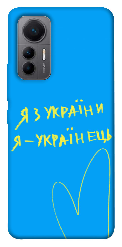 

Чохол Я з України для Xiaomi 12 Lite 1473983