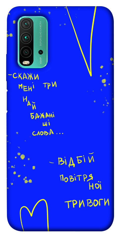 

Чохол Відбій тривоги для Xiaomi Redmi Note 9 4G 1474048
