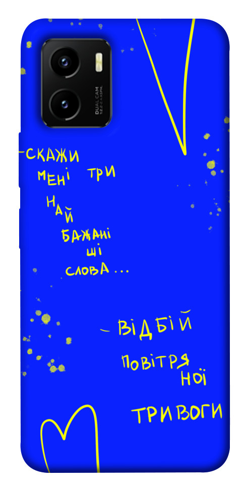 

Чехол Відбій тривоги для Vivo Y15s 1474052