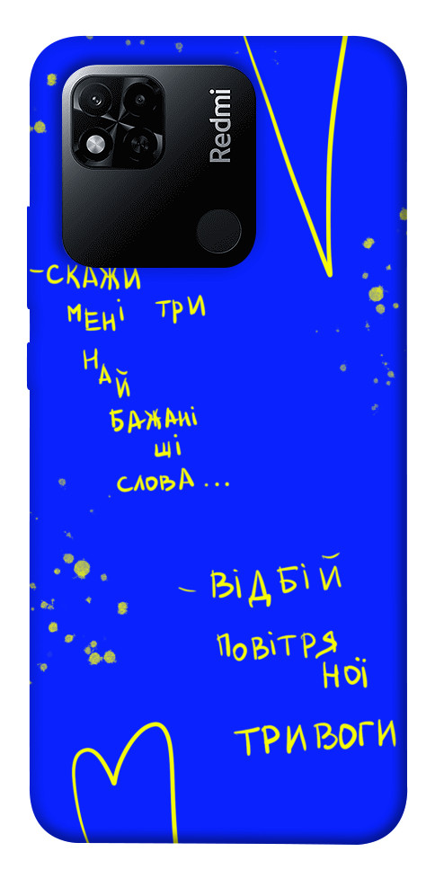 Чехол Відбій тривоги для Xiaomi Redmi 10A