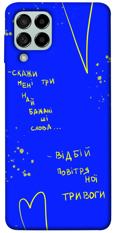 

Чохол Відбій тривоги для Galaxy M53 1474059