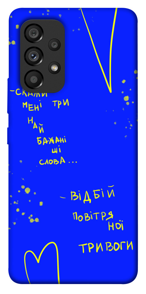 

Чехол Відбій тривоги для Galaxy A53 1474062