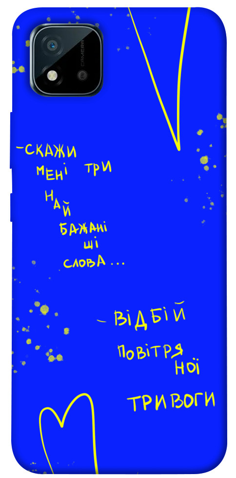 

Чехол Відбій тривоги для Realme C20 1474067