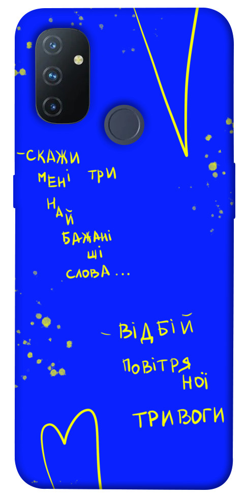 

Чехол Відбій тривоги для OnePlus Nord N100 1474072