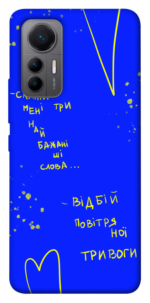 

Чохол Відбій тривоги для Xiaomi 12 Lite 1474089