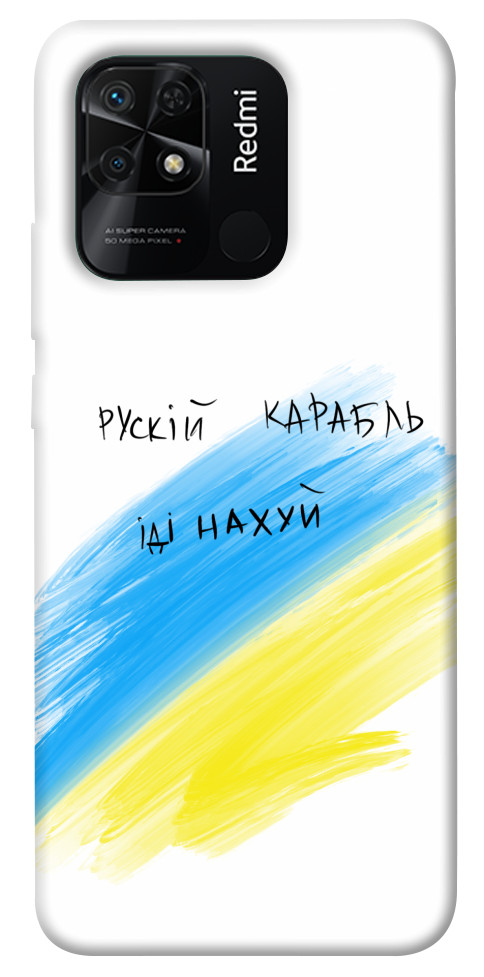 

Чохол Рускій карабль для Xiaomi Redmi 10C 1474149