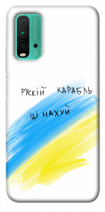 Чехол Рускій карабль для Xiaomi Redmi Note 9 4G