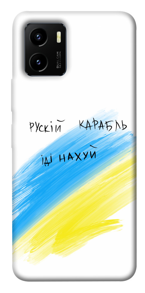 

Чохол Рускій карабль для Vivo Y15s 1474158