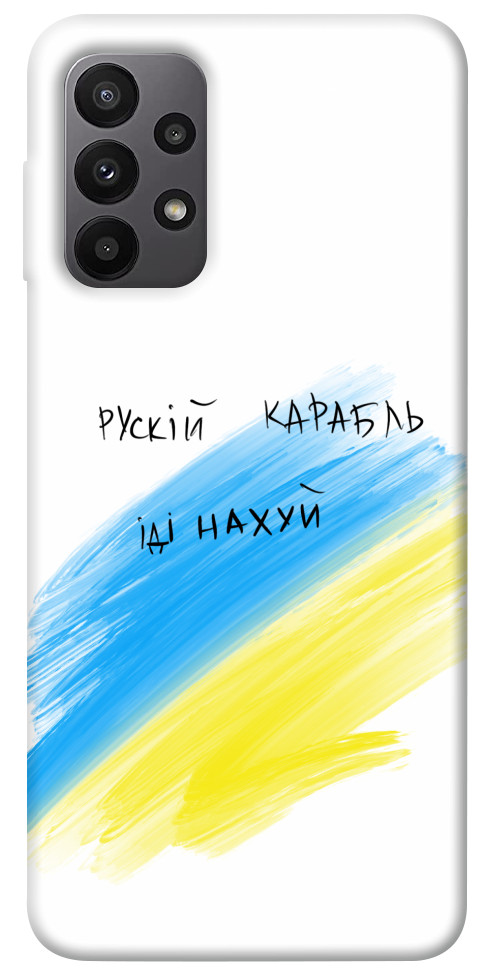 

Чохол Рускій карабль для Galaxy A23 1474166