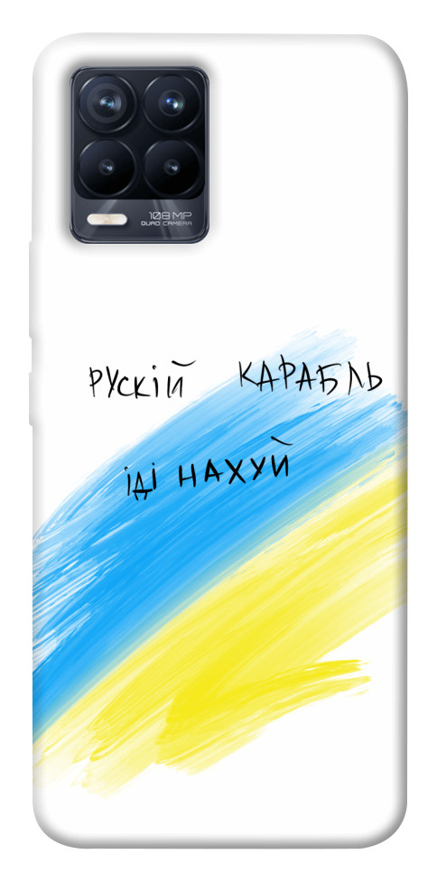

Чехол Рускій карабль для Realme 8 1474175