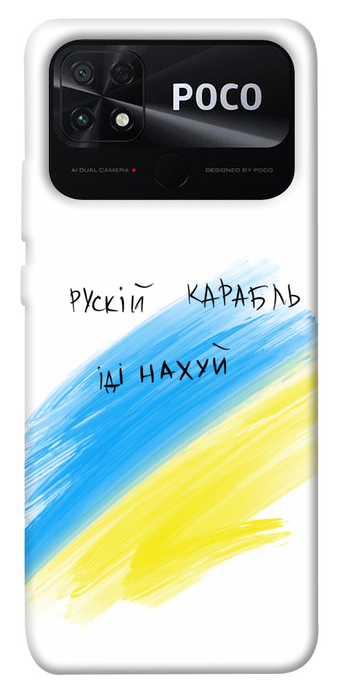 

Чехол Рускій карабль для Xiaomi Poco C40 1474179