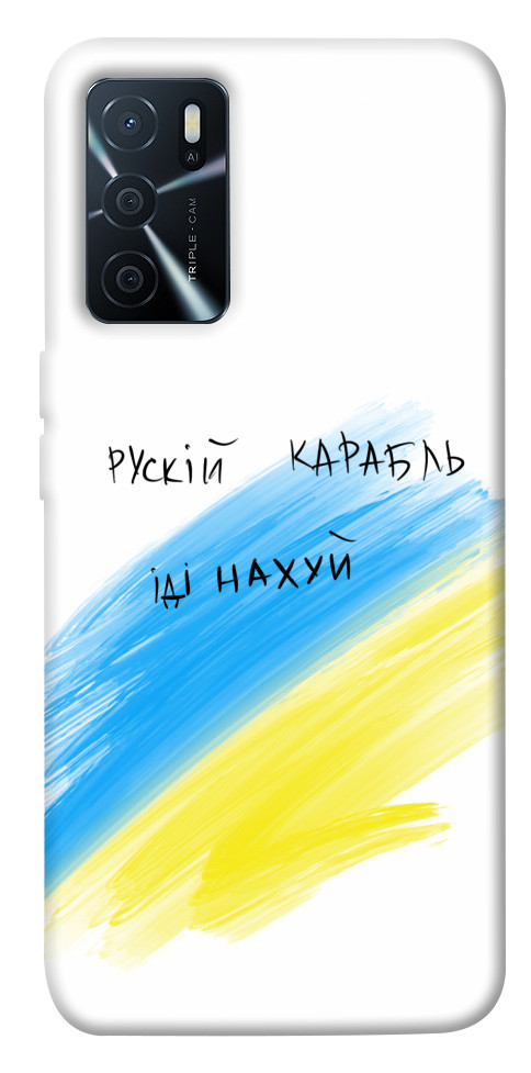 

Чехол Рускій карабль для Oppo A16s 1474181
