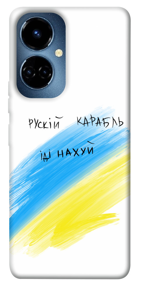 

Чохол Рускій карабль для TECNO Camon 19 Pro (CI8n) 1474186