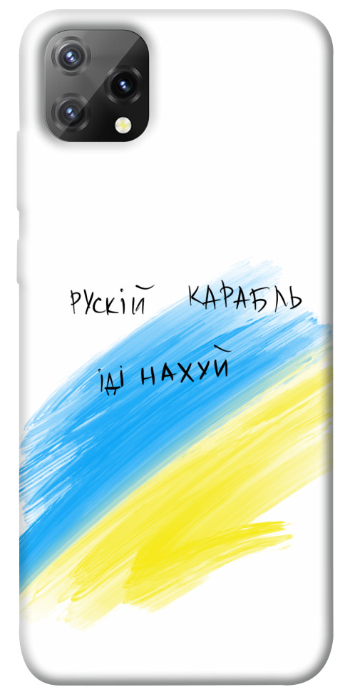 

Чохол Рускій карабль для Blackview A55 1474190