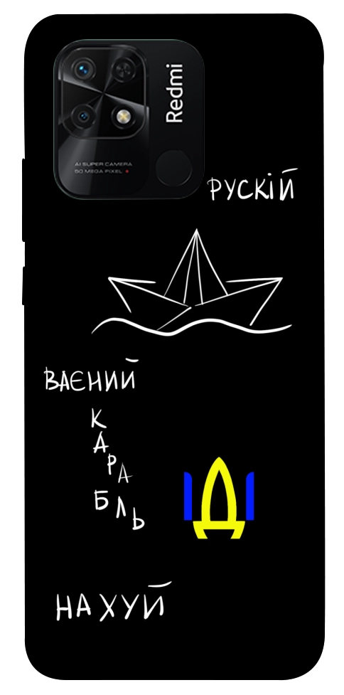 Чохол Рускій ваєний карабль для Xiaomi Redmi 10C