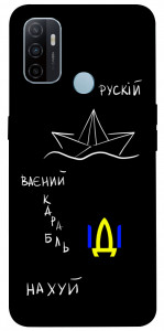 Чехол Рускій ваєний карабль для Oppo A53