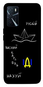 Чехол Рускій ваєний карабль для Oppo A16s