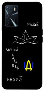 Чехол Рускій ваєний карабль для Oppo A54s