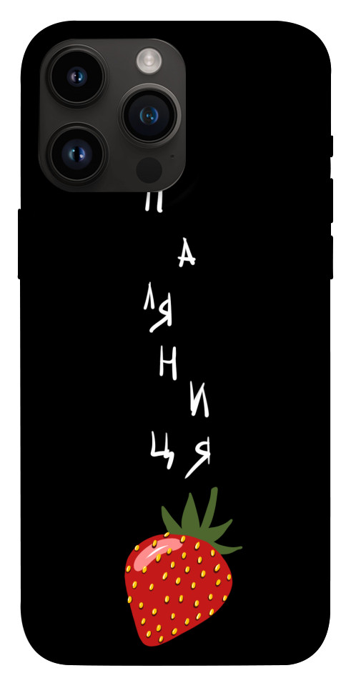 

Чехол Паляниця-полуниця для iPhone 14 Pro Max 1474276