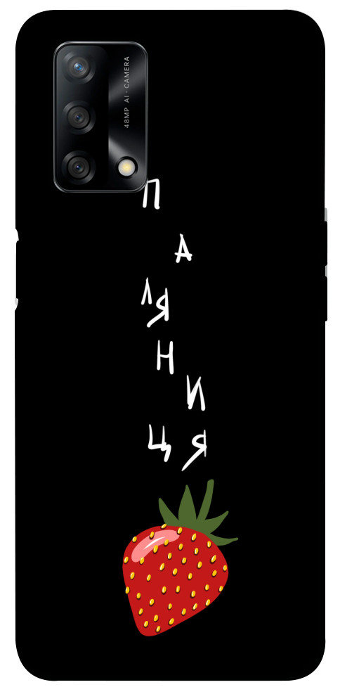

Чехол Паляниця-полуниця для Oppo F19 1474280