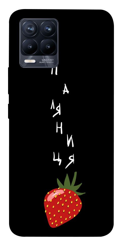 

Чохол Паляниця-полуниця для Realme 8 1474281