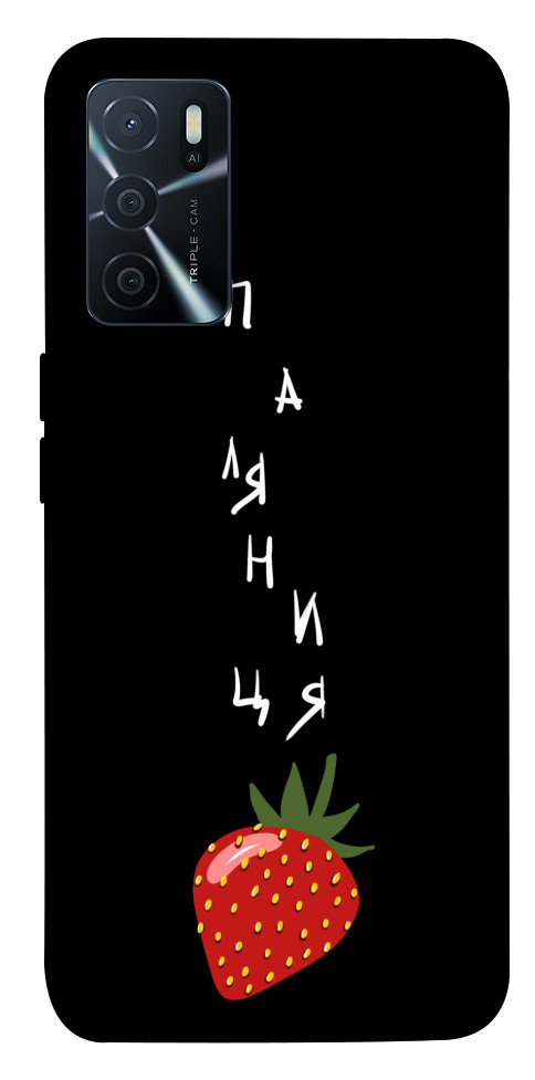 

Чехол Паляниця-полуниця для Oppo A16s 1474287