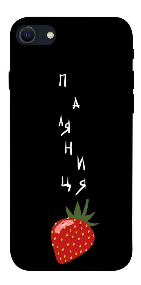

Чохол Паляниця-полуниця для iPhone SE (2022) 1474303